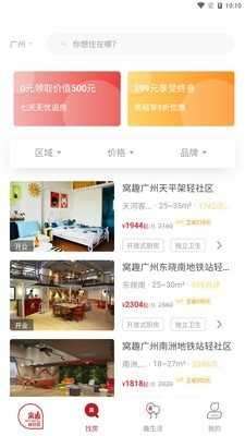 窝趣公寓app图4