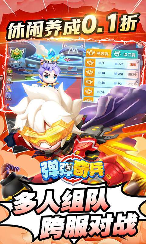 弹弹奇兵（0.1休闲养生）图5
