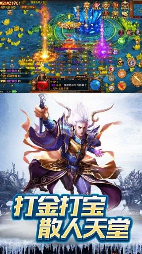 冰雪超变合击高爆版图2