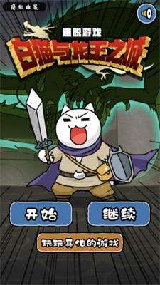 白猫与龙王城图1