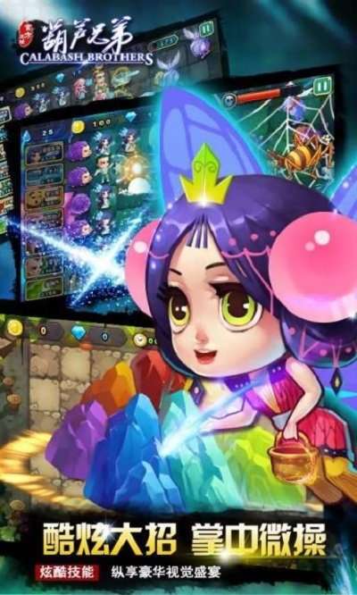 葫芦兄弟游戏图2