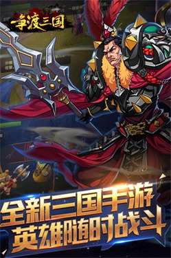 争渡三国特别版图2