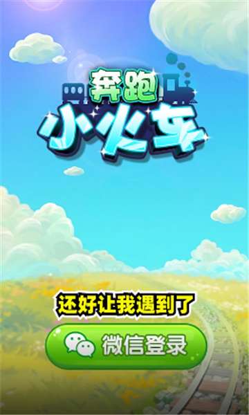奔跑小火车图3
