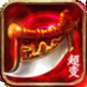 红月超变
