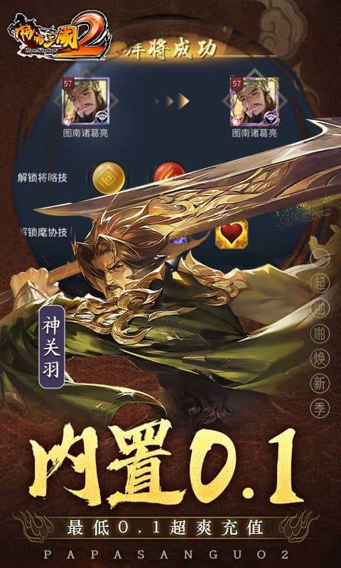 啪啪三国2-拜将免充版图3