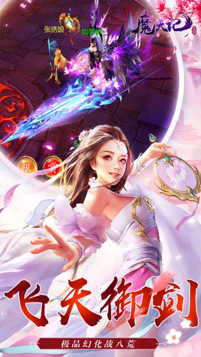 魔天记3D（0.1折内置免费版）图3