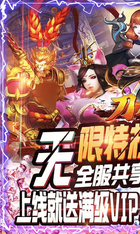 刀剑神魔录-钻石狂欢版图1