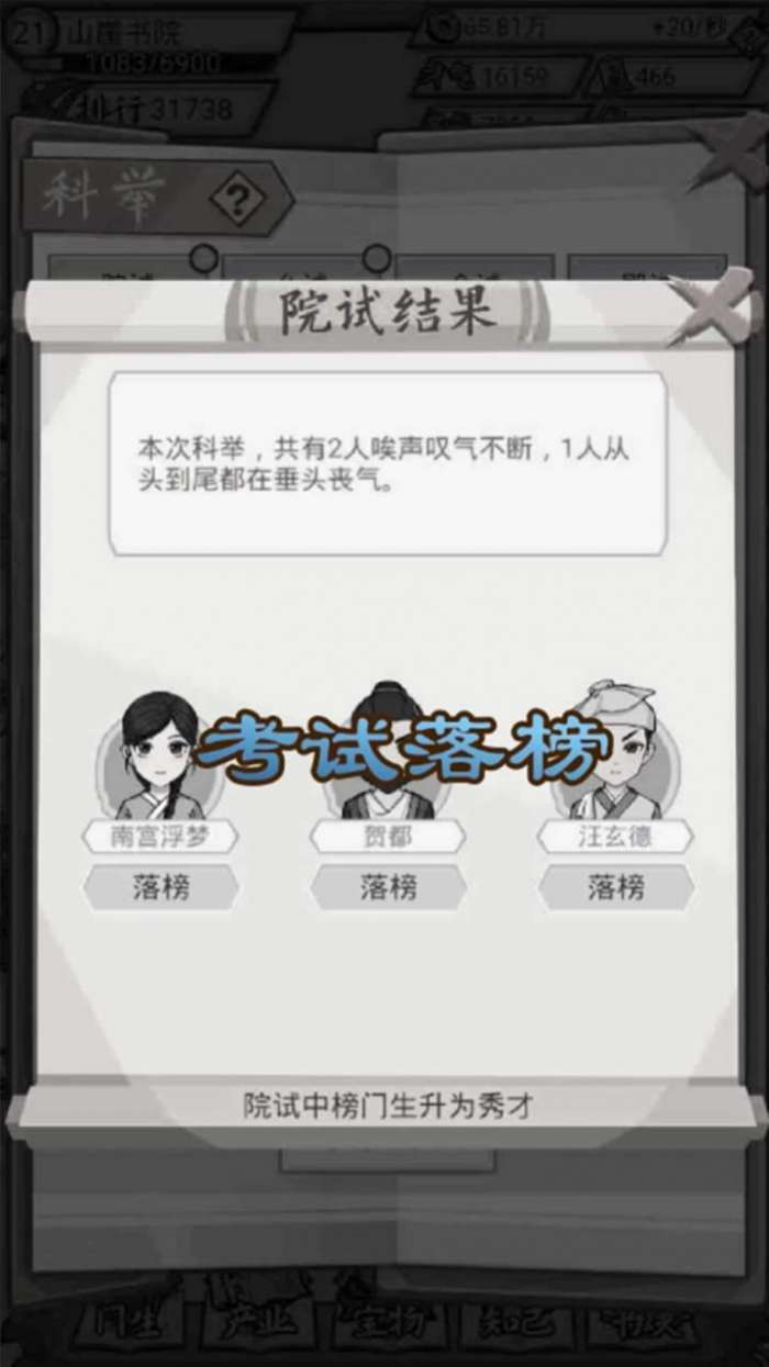 古代书院模拟器图2