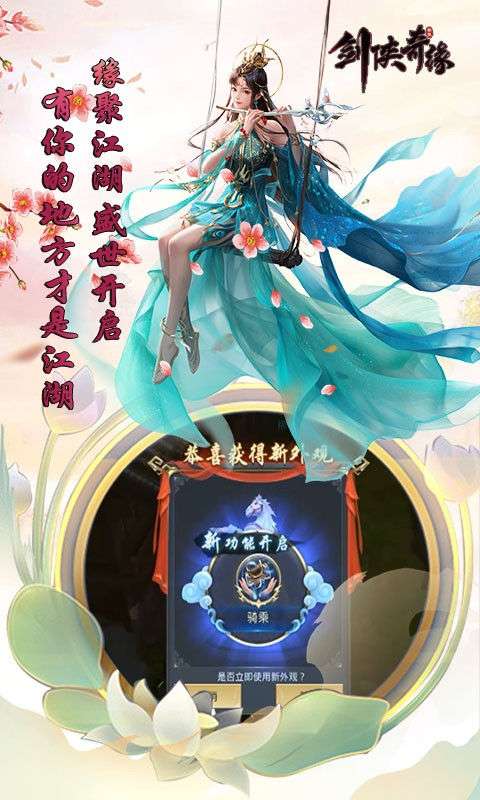 剑侠奇缘高爆版图5