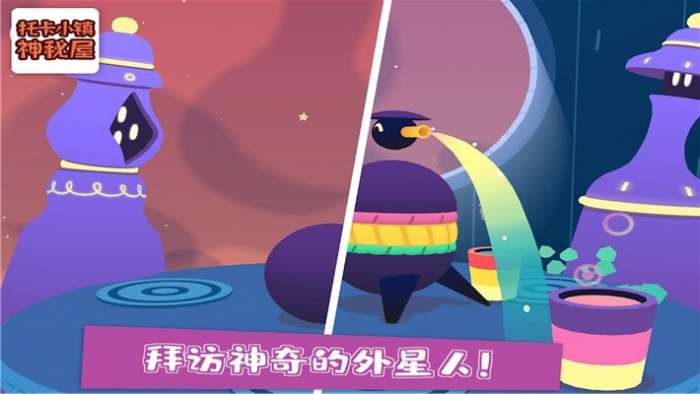 托卡小镇神秘屋汉化版图1