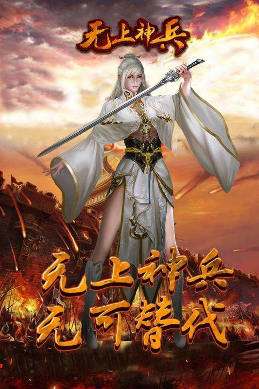 无上神兵安卓版图1
