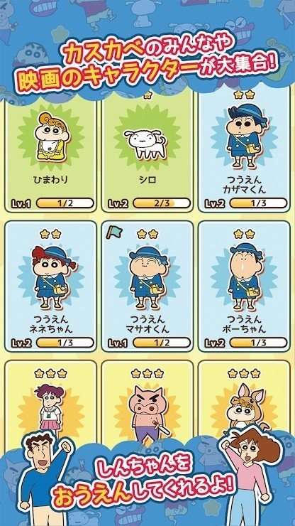 蜡笔小新跑酷全无限版图1