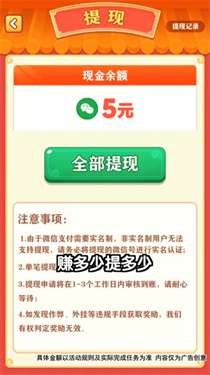 开心碰一碰红包版图1