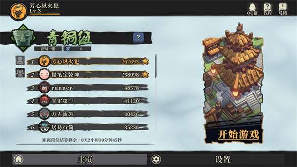 构筑防线图2