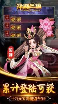 冲啊三国无限元宝版图3