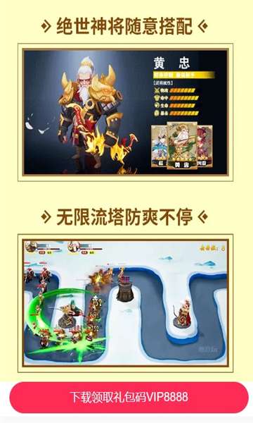 塔防关羽传图2