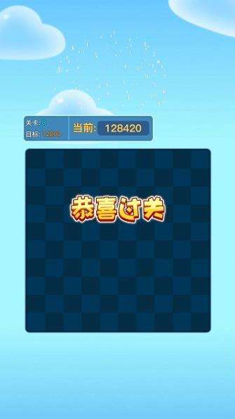 畅玩消消乐图2