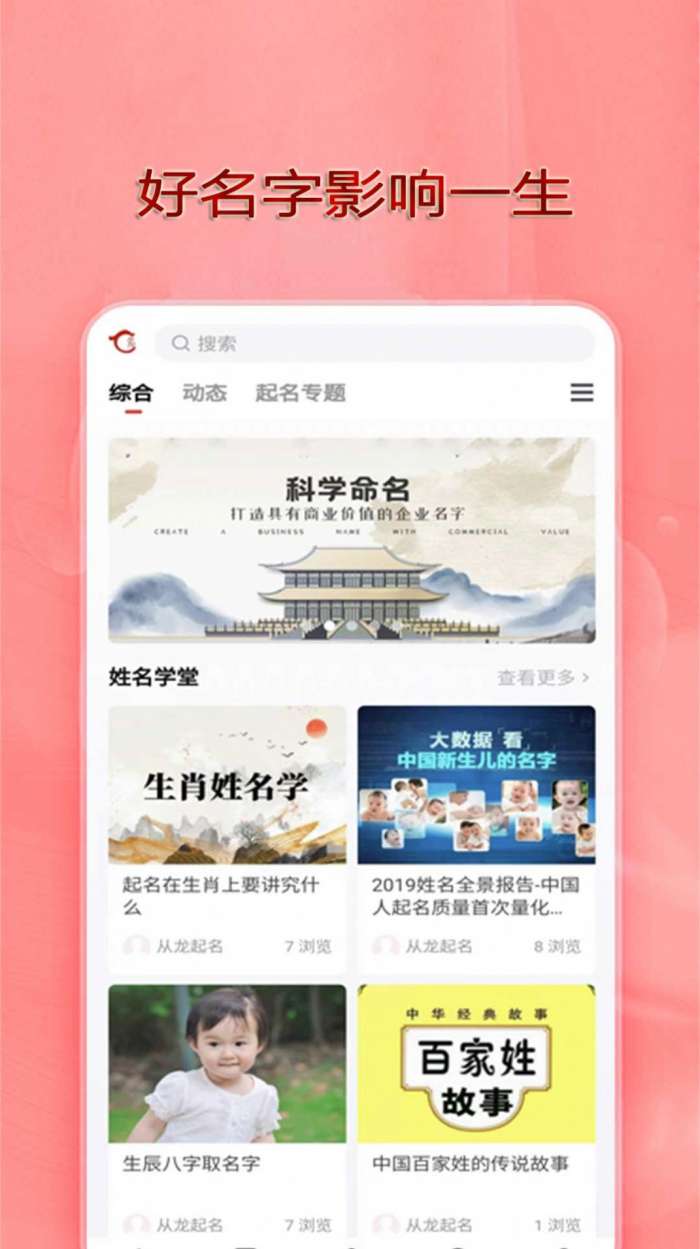 从龙起名图1