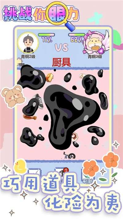 挑战你眼力图2