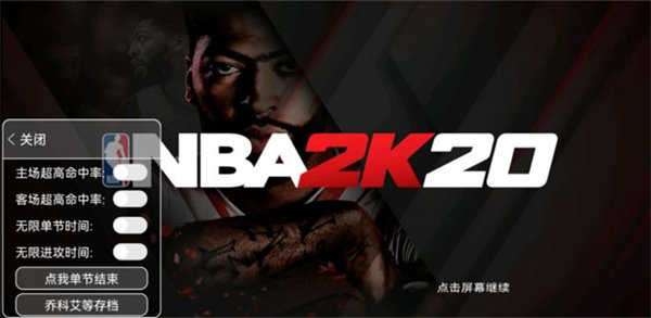 NBA2K20苹果版图3