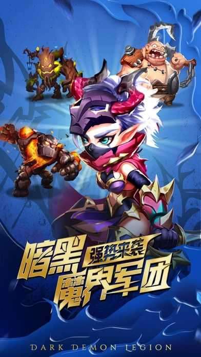 魔界军团红包版图4