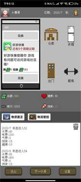 仙人之下我无敌幸存者图2
