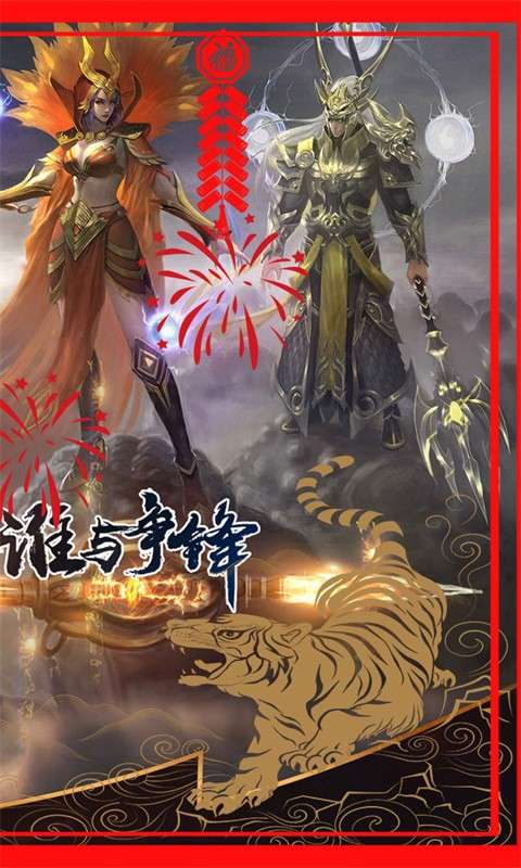 天命安卓版图3