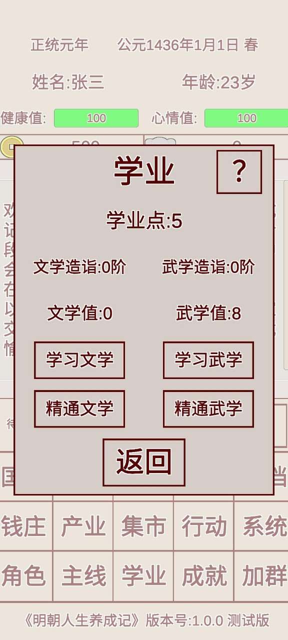 明朝人生养成记图5