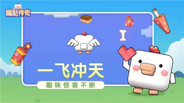 蹦跶传奇图1