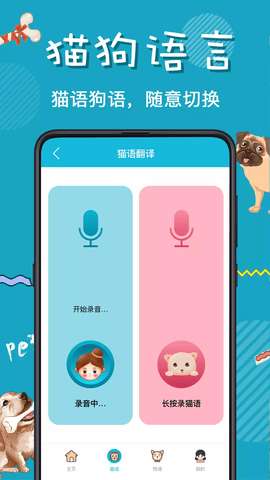 猫语交流翻译器图2
