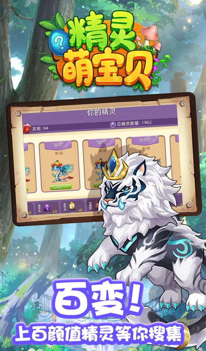 精灵萌宝贝红包版图2