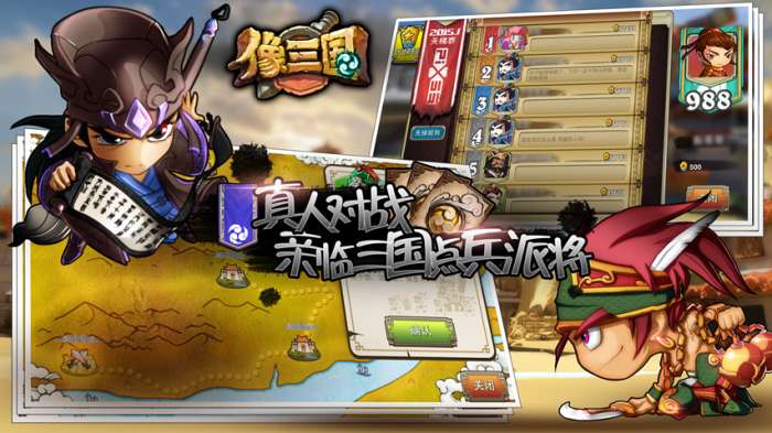 像三国图1