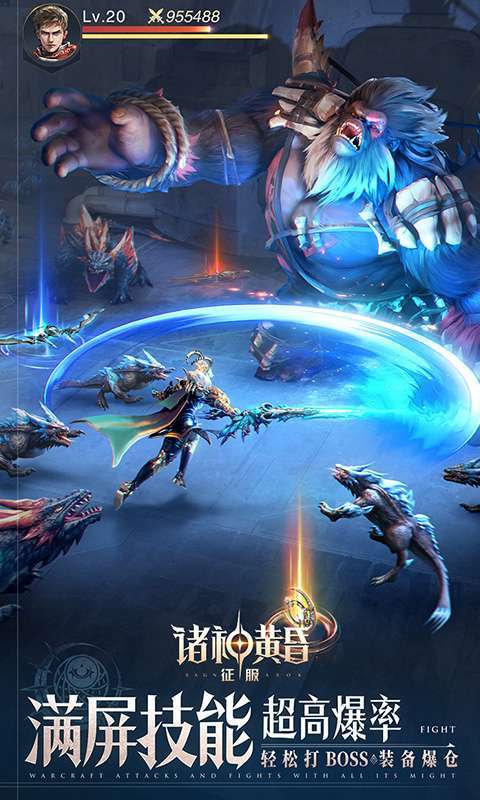 诸神黄昏：征服图4
