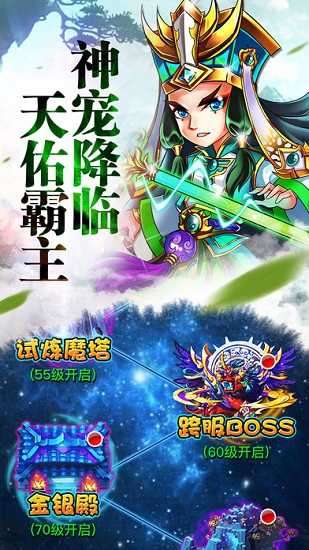 大话三国星耀版图1