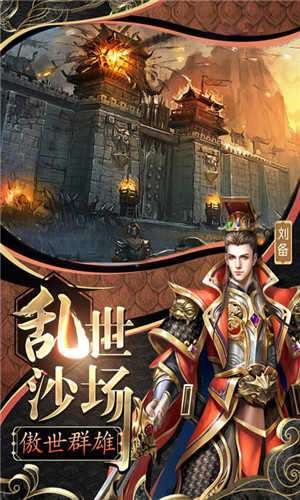 怒三国超变版图3