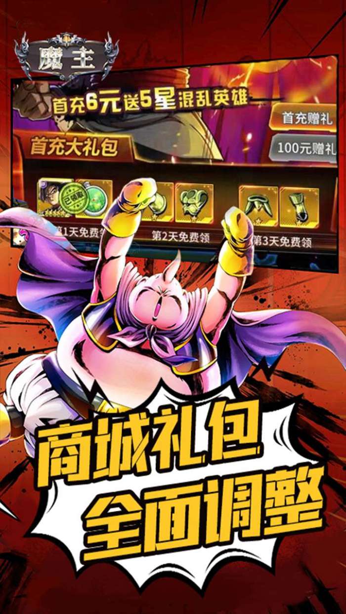 魔主（0.1折武空斗剧）图1