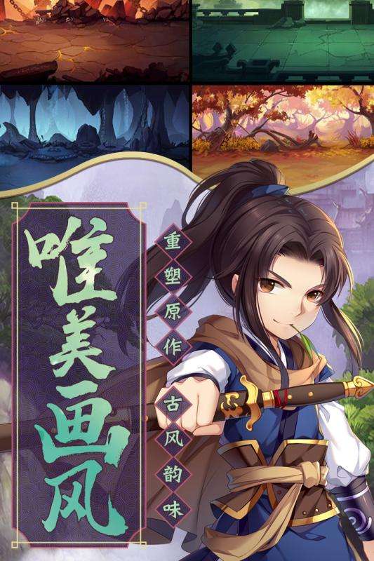 仙剑奇侠传五全平台公测版图5