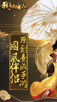 我是大官人手机版图1