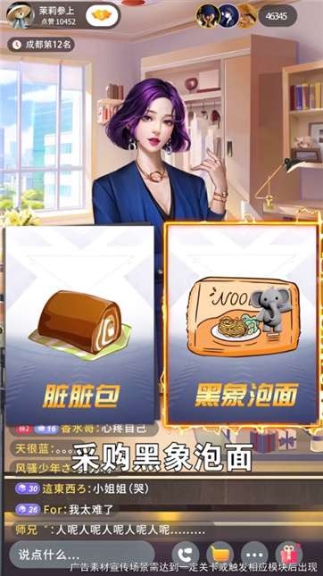 主播致富记图1