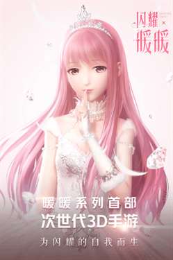 闪耀暖暖体验服图2