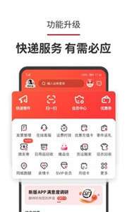 顺丰速运极速达图1
