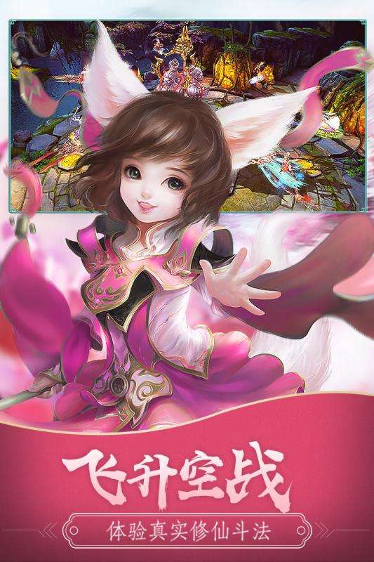 凡人修仙传公测版图2