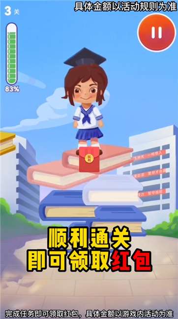 学霸之路图3