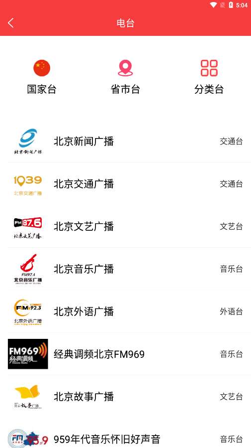 悠悠电台安卓版图3