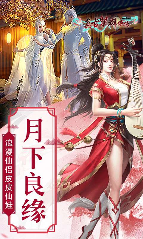 真古龙群侠传图4