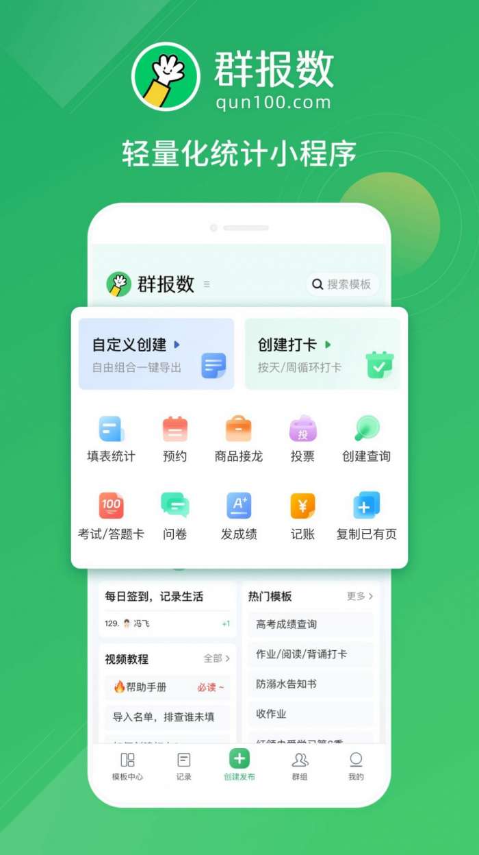 群报数图2