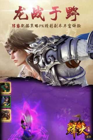 烽火三国3安卓破解版图1
