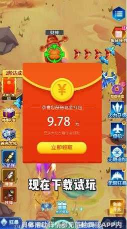 战机联盟红包版图1