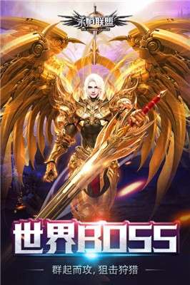 永恒联盟打金服图1