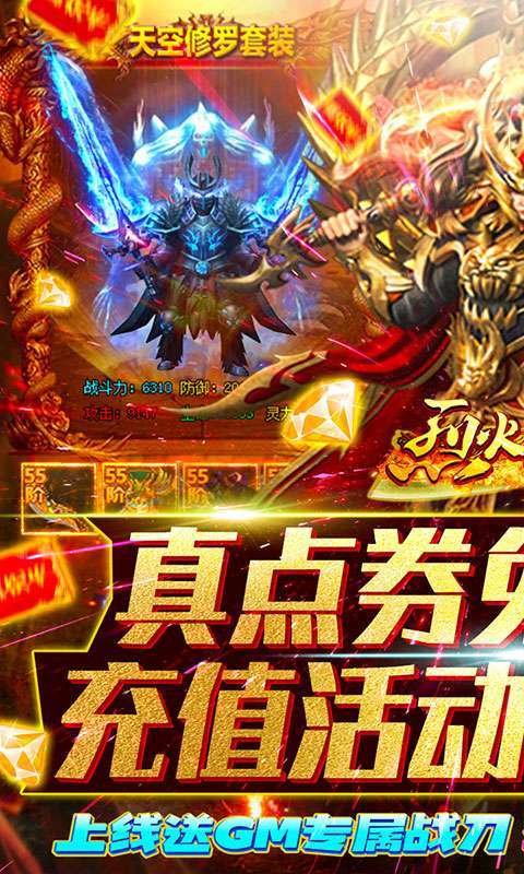 烈火星辰（送GM专属战刀）图1